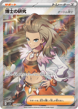Professor's Research — Scarlet ex 099