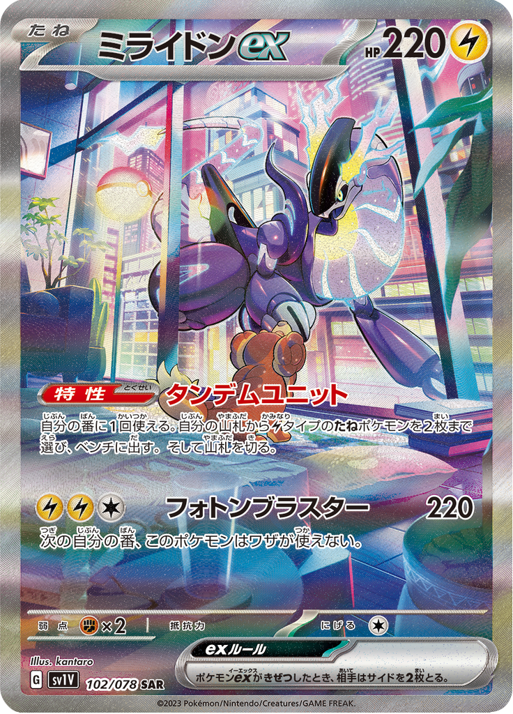 Miraidon ex — Violet ex 102