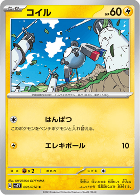 Magnemite — Violet ex 026