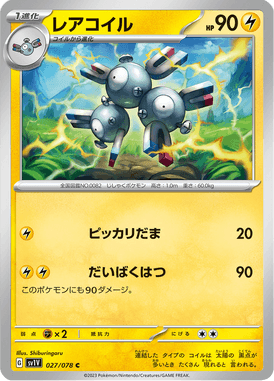 Magneton — Violet ex 027