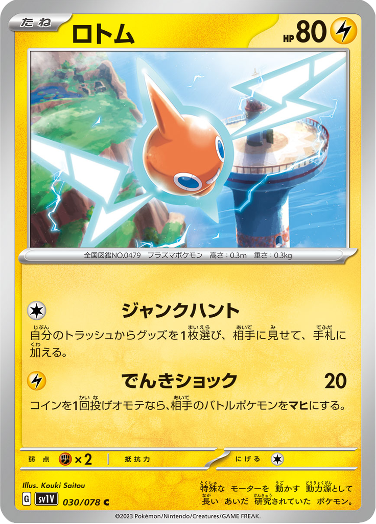 Rotom — Violet ex 030
