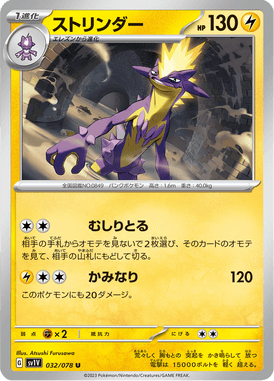 Toxtricity — Violet ex 032