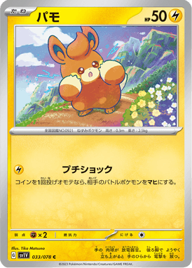 Pawmi — Violet ex 033