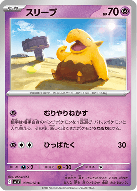 Drowzee — Violet ex 038