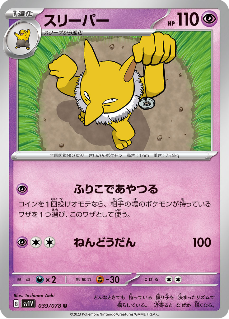 Hypno — Violet ex 039