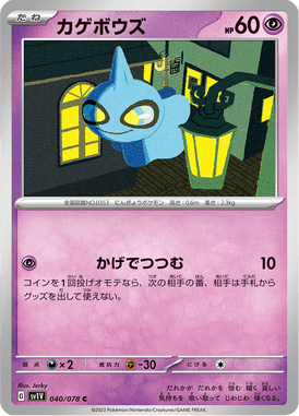 Shuppet — Violet ex 040