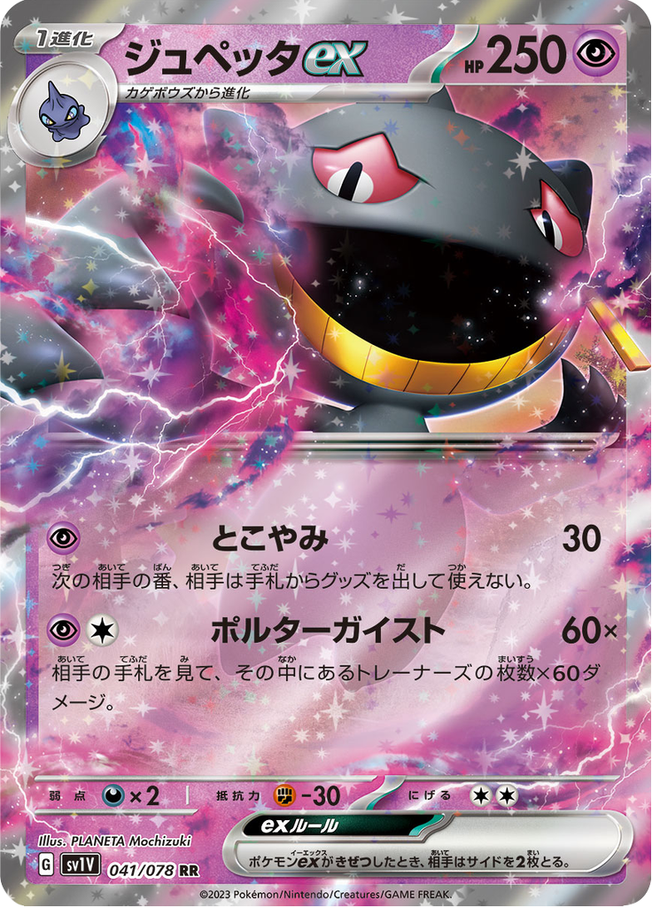 Banette ex — Violet ex 041