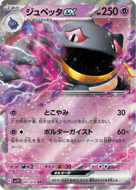 Banette ex — Violet ex 041
