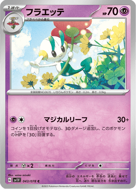 Floette — Violet ex 043