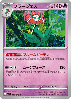 Florges — Violet ex 044