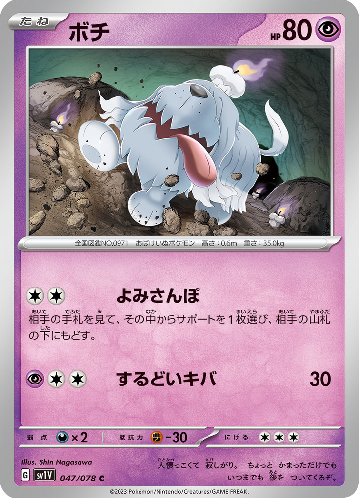 Greavard — Violet ex 047