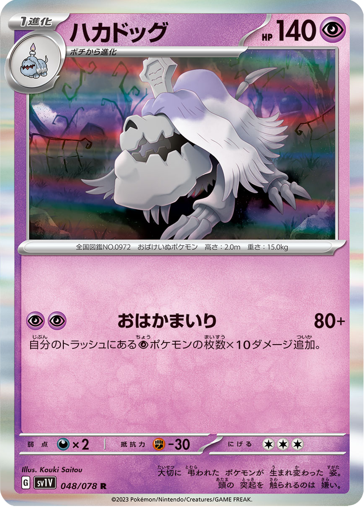 Houndstone — Violet ex 048