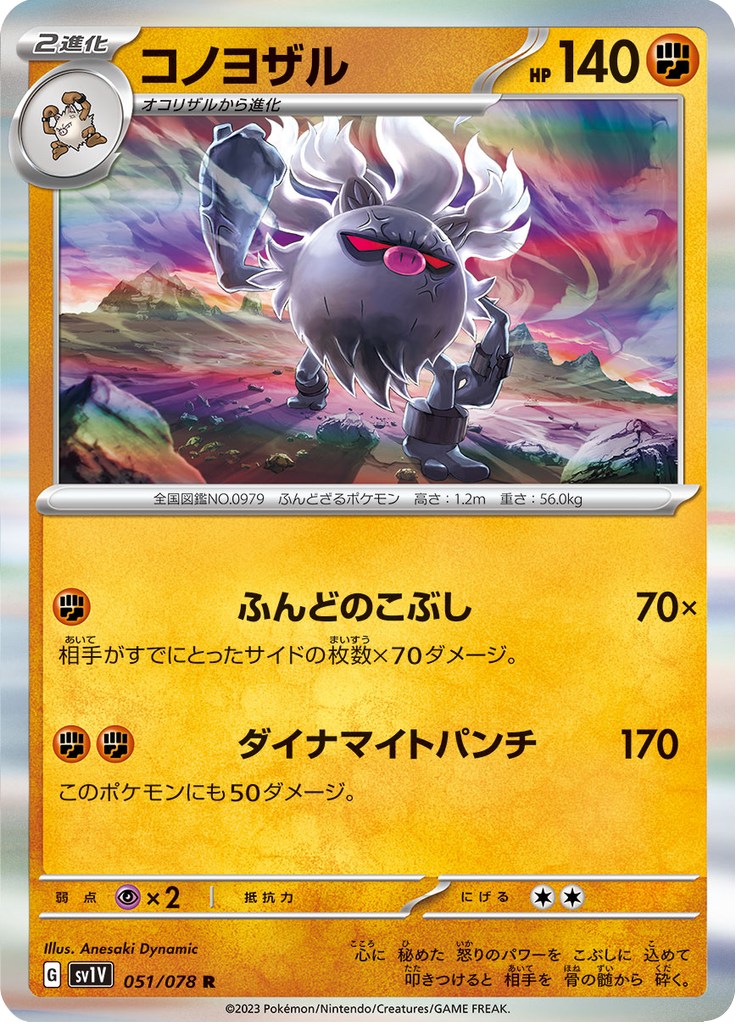 Annihilape — Violet ex 051