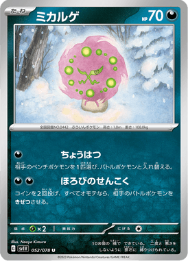 Spiritomb — Violet ex 052