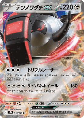 Iron Treads ex — Violet ex 058