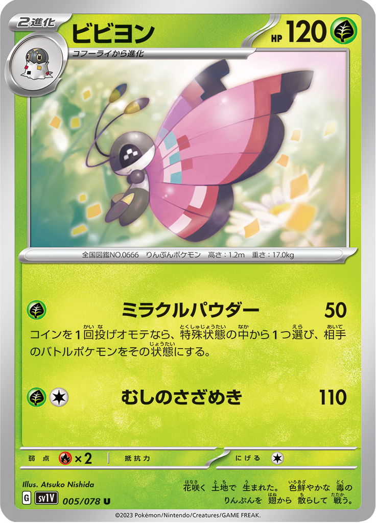 Vivillon — Violet ex 005