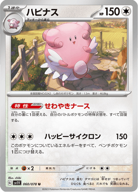 Blissey — Violet ex 060