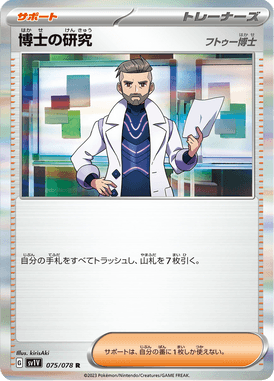 Professor's Research — Violet ex 075