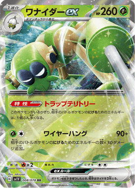 Spidops ex — Violet ex 008