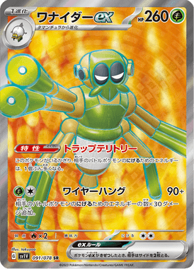 Spidops ex — Violet ex 091