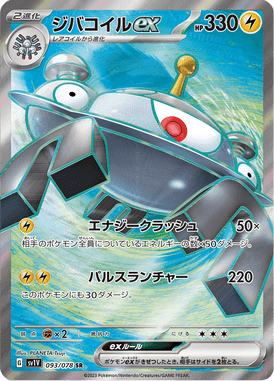 Magnezone ex — Violet ex 093