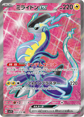 Miraidon ex — Violet ex 094
