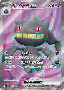 Banette ex — Violet ex 095
