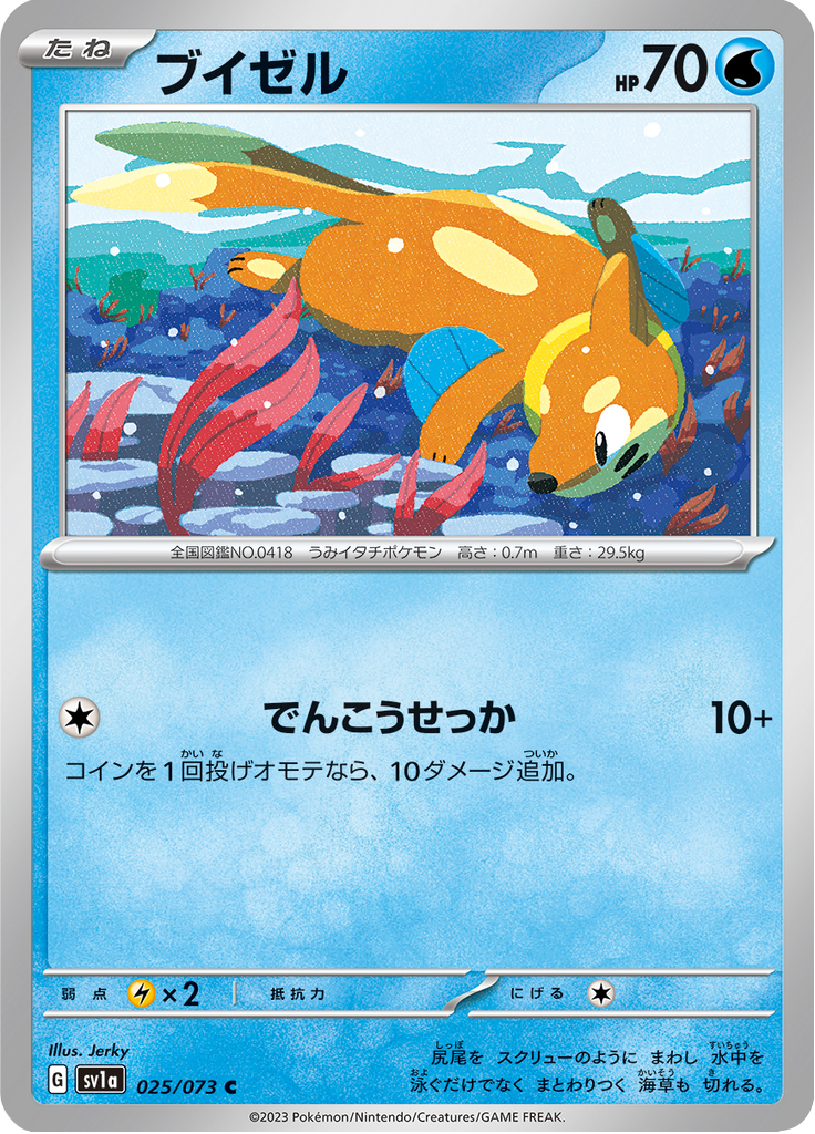 Buizel — Triplet Beat 025
