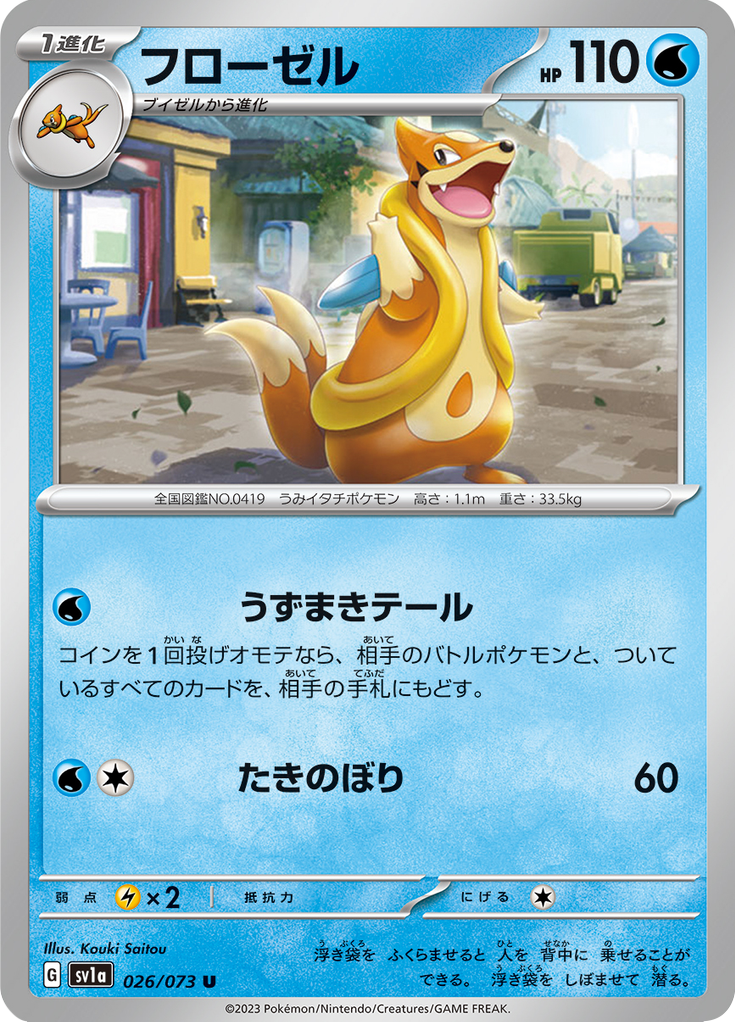 Floatzel — Triplet Beat 026