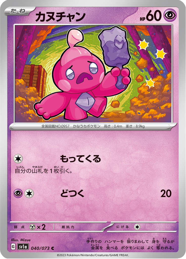 Tinkatink — Triplet Beat 040