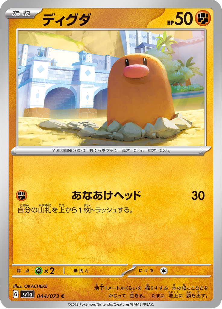 Diglett — Triplet Beat 044