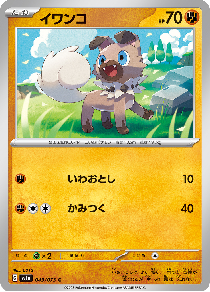 Rockruff — Triplet Beat 049