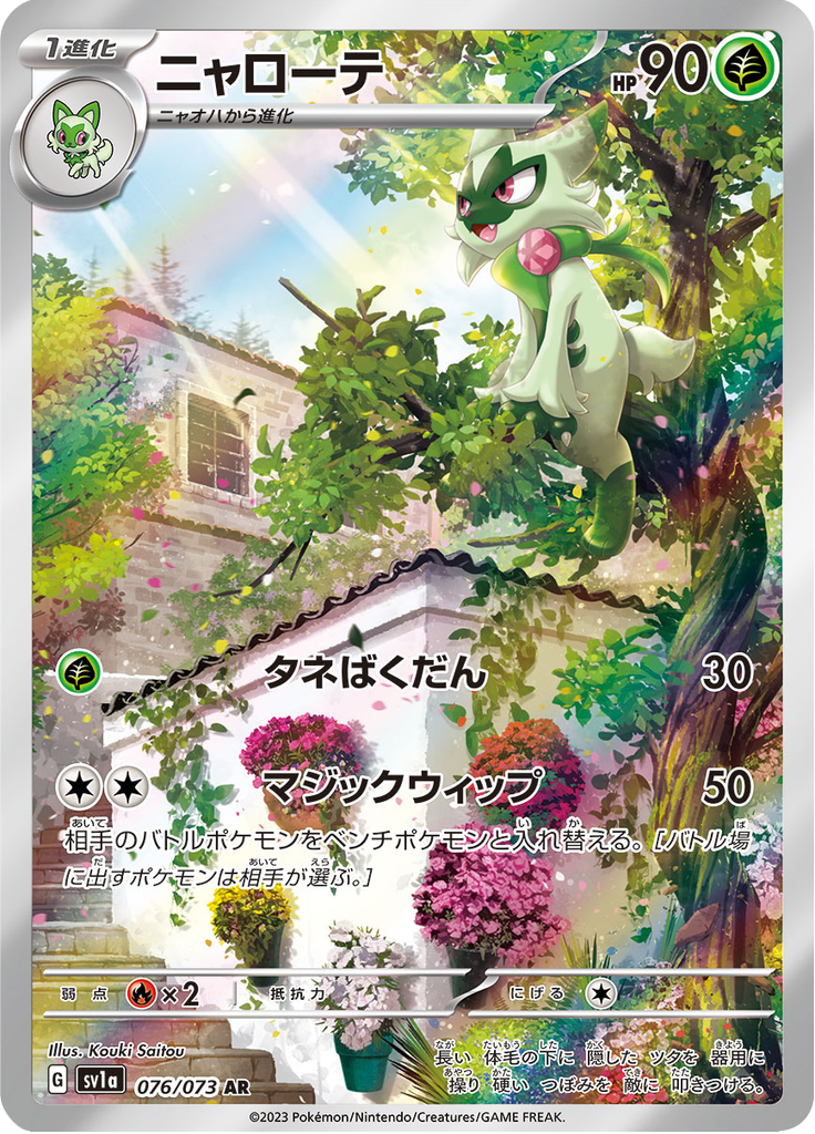 Floragato — Triplet Beat 076
