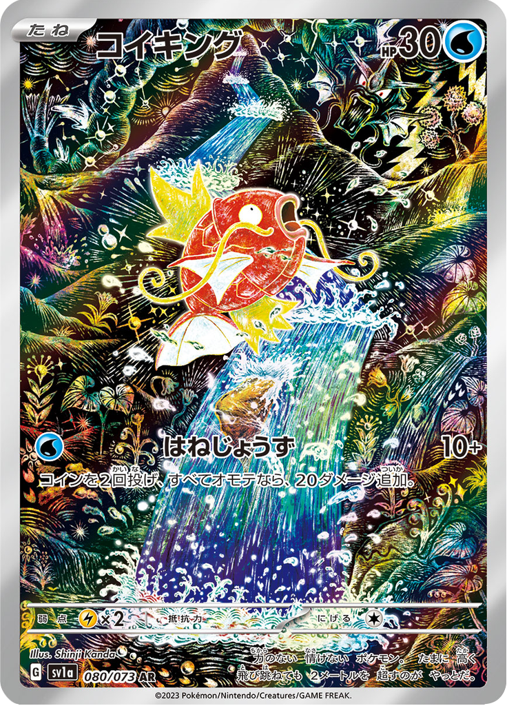 Magikarp — Triplet Beat 080
