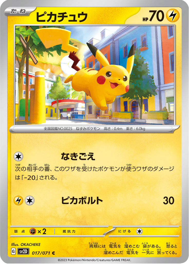 Pikachu — Clay Burst 017