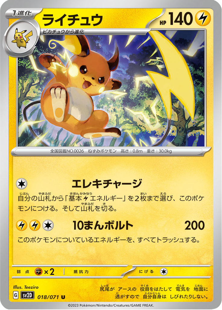 Raichu — Clay Burst 018