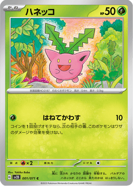 Hoppip — Clay Burst 001