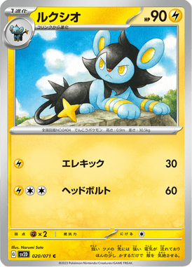 Luxio — Clay Burst 020