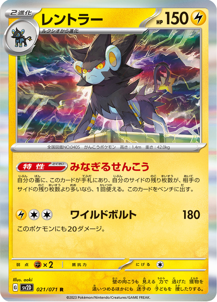Luxray — Clay Burst 021