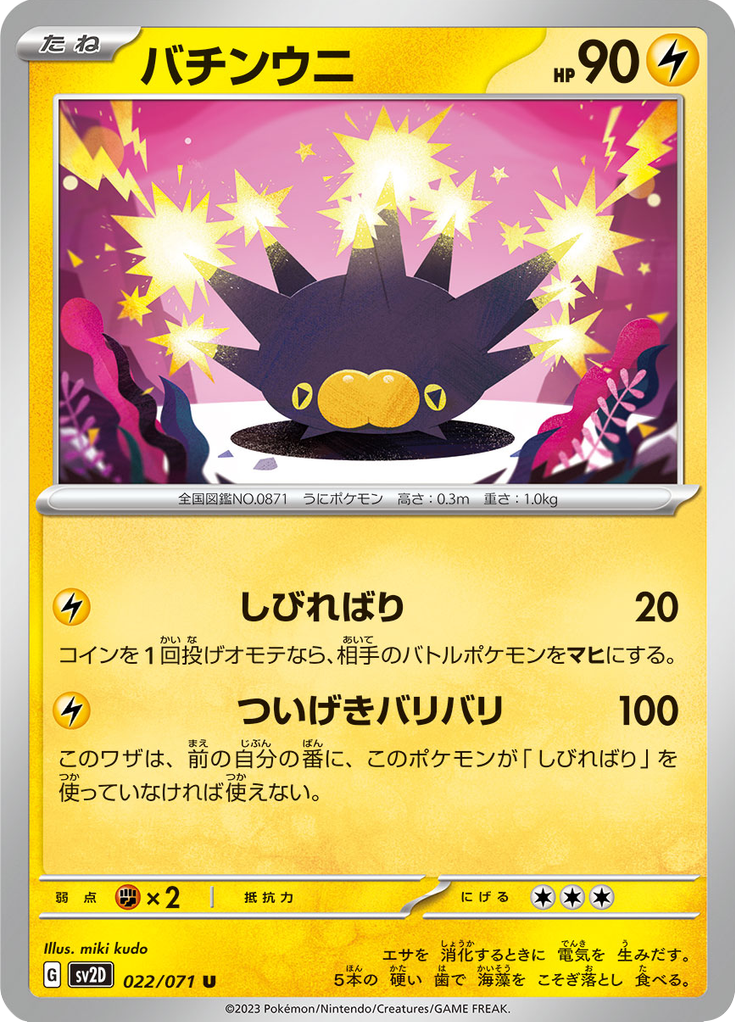 Pincurchin — Clay Burst 022