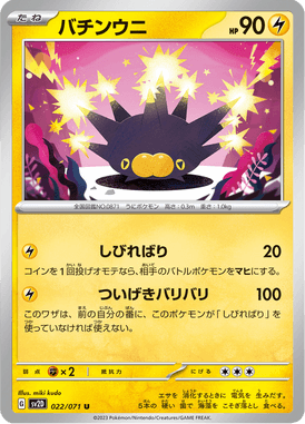 Pincurchin — Clay Burst 022