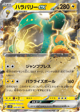 Bellibolt ex — Clay Burst 025