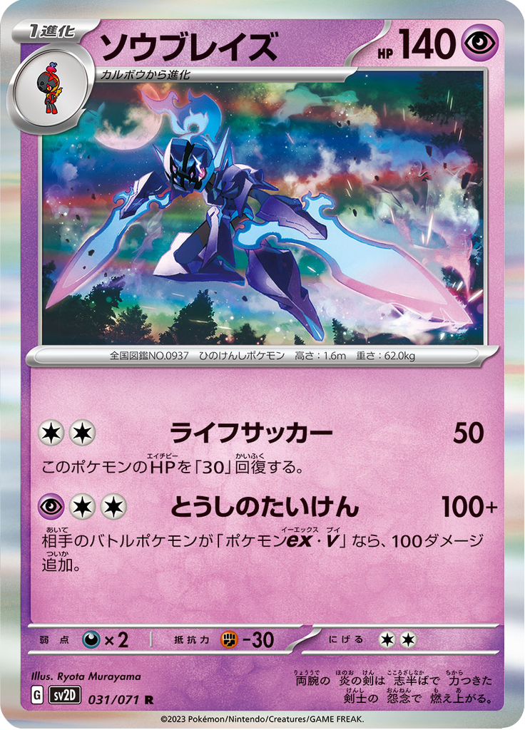 Ceruledge — Clay Burst 031