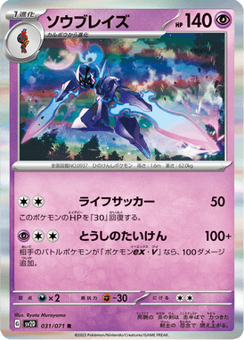 Ceruledge — Clay Burst 031