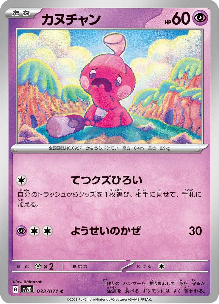Tinkatink — Clay Burst 032