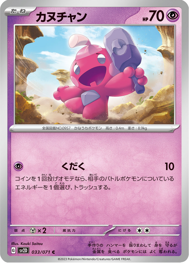 Tinkatink — Clay Burst 033