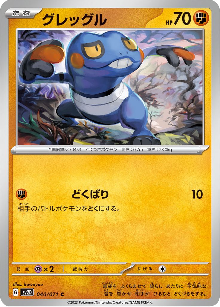 Croagunk — Clay Burst 040