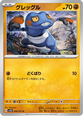 Croagunk — Clay Burst 040