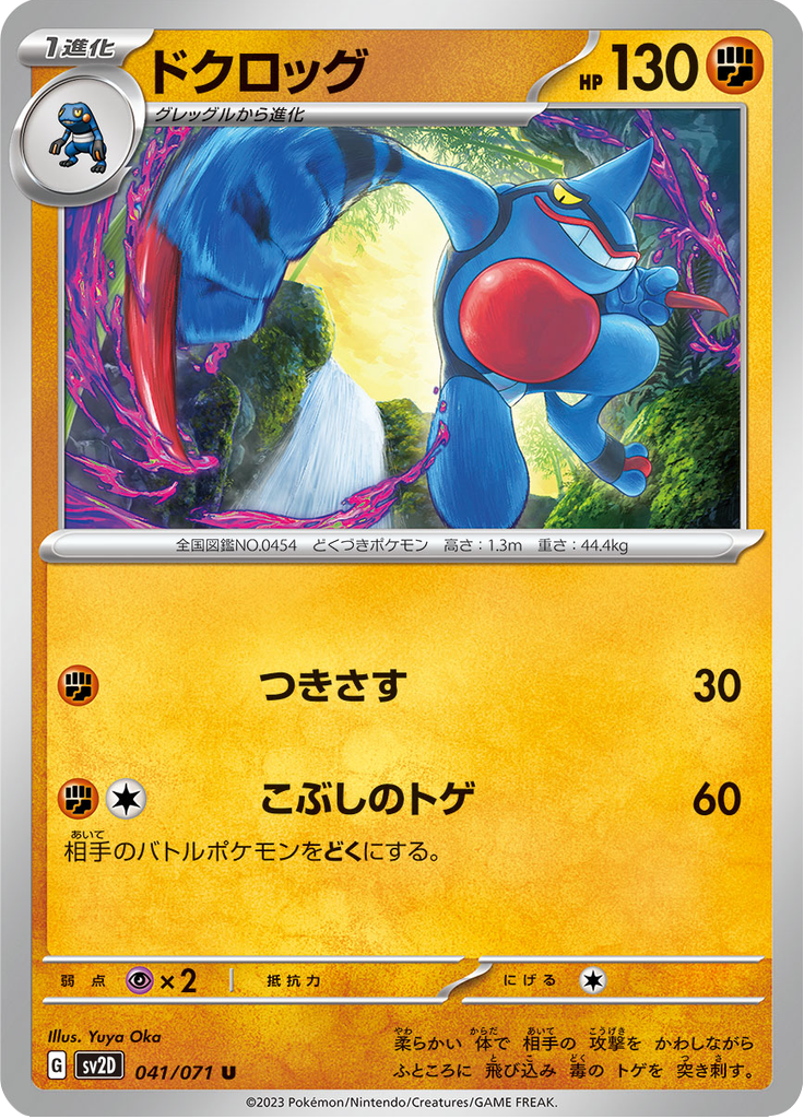 Toxicroak — Clay Burst 041
