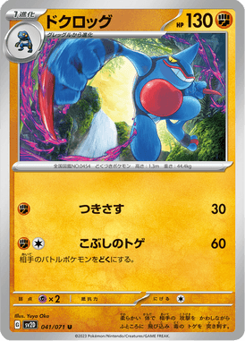 Toxicroak — Clay Burst 041